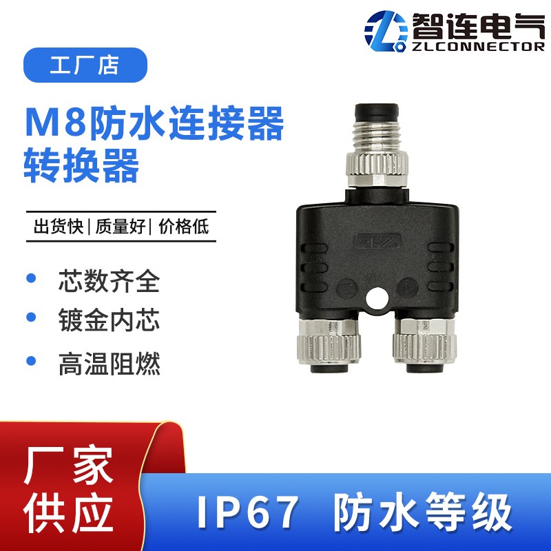M12转M8转接头3pin4芯航空插头M12/M8公母头转换器ip67防水连接器