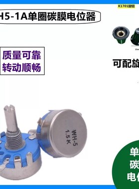 碳膜电位器WH5-1A 1K 1.5K 4.7K 10K 22K 47K 100K 220K 470K 1M