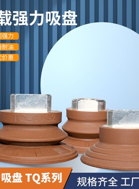 机械手真空吸盘工业配件SAB 强力吸盘QL-30/40/50/60吸嘴波纹吸盘