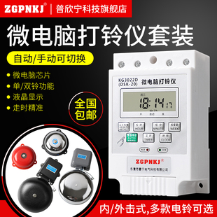 20组工厂学校打铃仪电铃时间控制器20次微电脑全自动打铃器220V