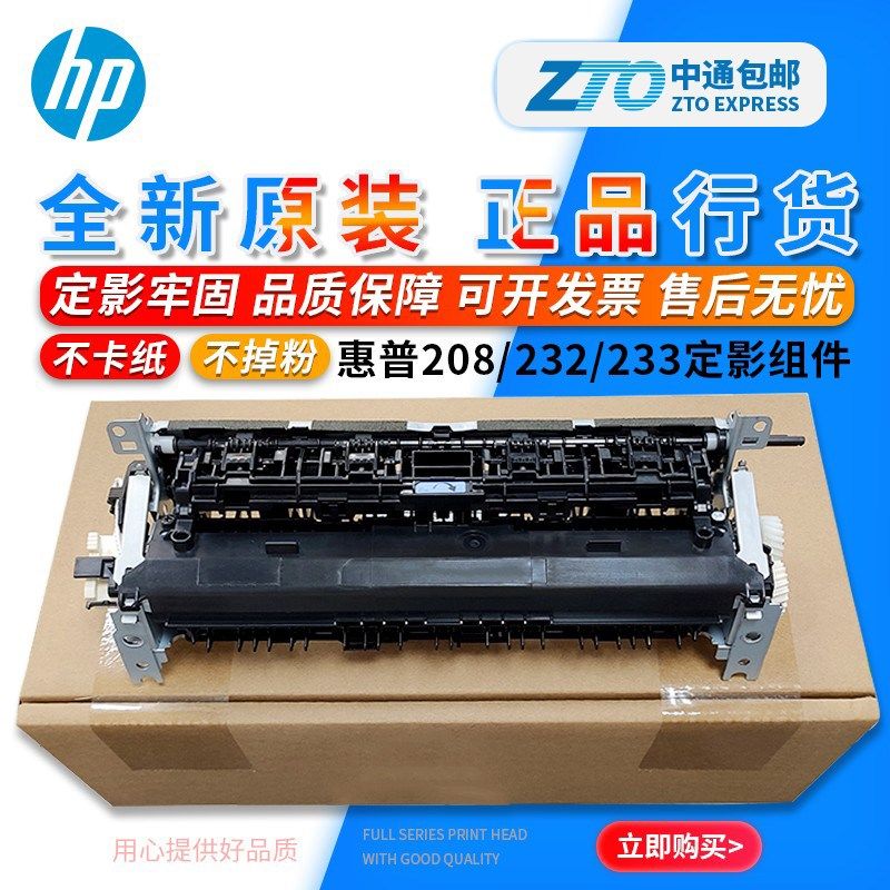 全新原装 惠普 HP 208 232 233 3104 定影组件 加热组件 定影器,农用物资,苗木固定器/支撑器,淘宝优惠券,粉丝福利购,淘宝优惠卷