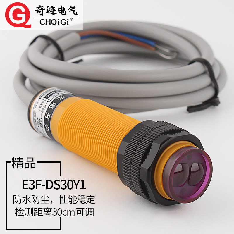 红外线感应开关E3F-DS30Y1漫反射光电开关 交流220V二线常开 M18
