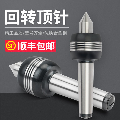 回转顶针数控车床顶针机床回转顶针活动顶针活顶尖莫氏柄活络顶针