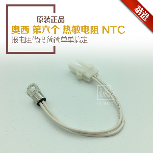 奥西TDS320 400 450 600 700 750工程机热敏电阻 第六个NTC电阻