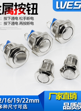 8 10 12 16 19 22mm金属按钮复位自锁点动开关电源圆形焊接脚防
