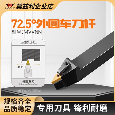 72.5度外圆车刀杆MVVNN2020K16尖刀数控35度菱形VNMG16040408刀片