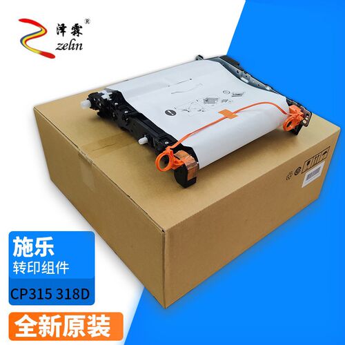 全新原装适用施乐CP315 318D 315转印组件 转印皮带转印带