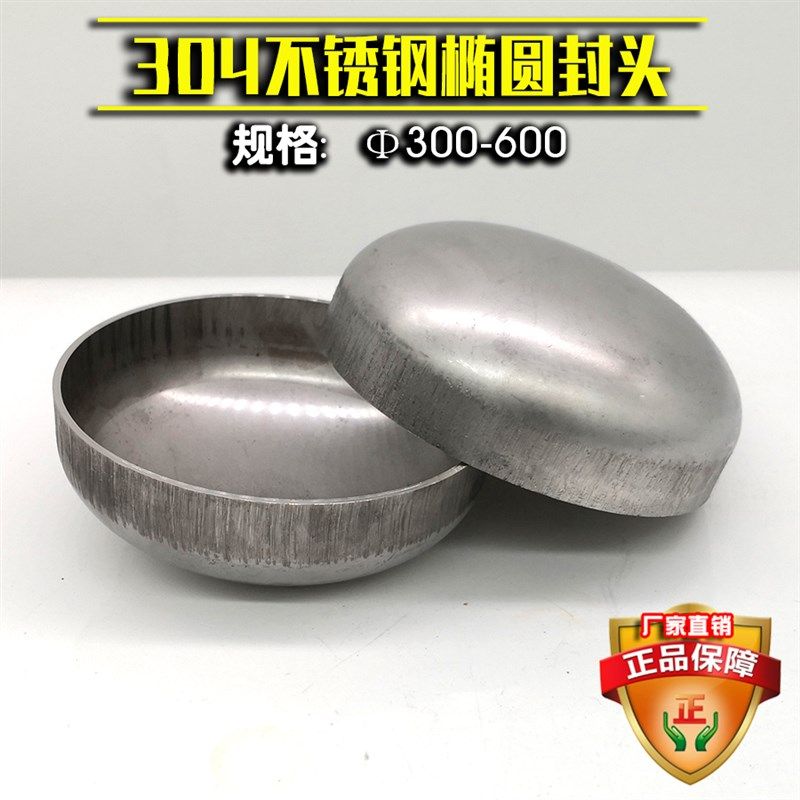 304不锈钢椭圆形封头堵头316L焊接管堵盖帽顶300*2 *3-600*4