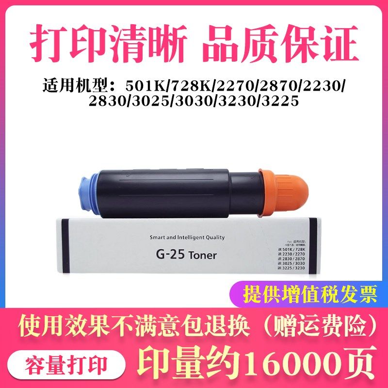 适用佳能NPG 25粉盒iR 2270 2870墨粉筒2230 2830碳粉501K墨盒G25