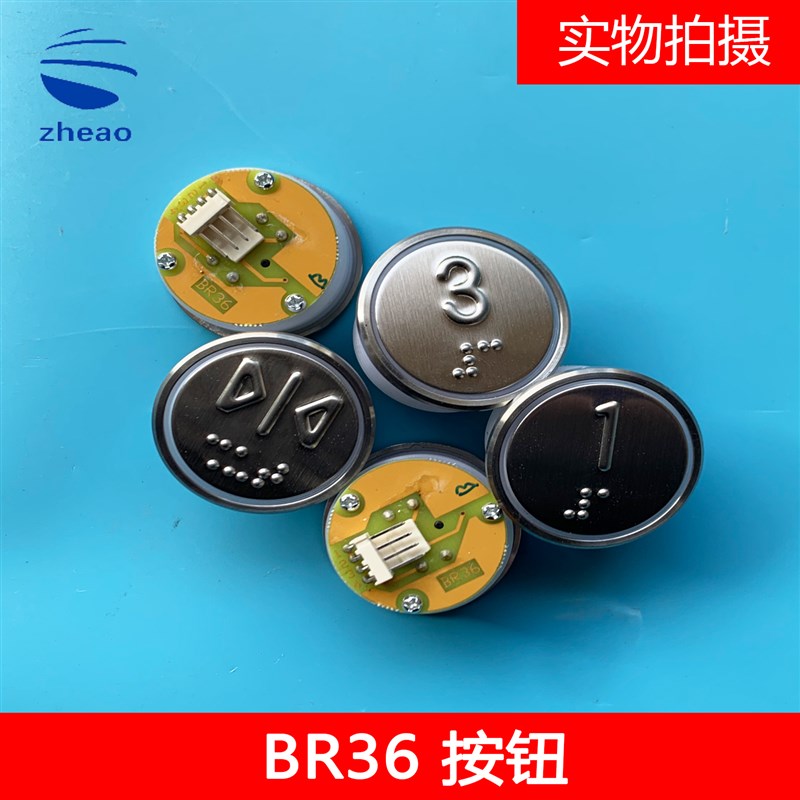 西子奥的斯杭州西奥BR36A按钮 带盲文白光蓝光 红光 原装电梯配件