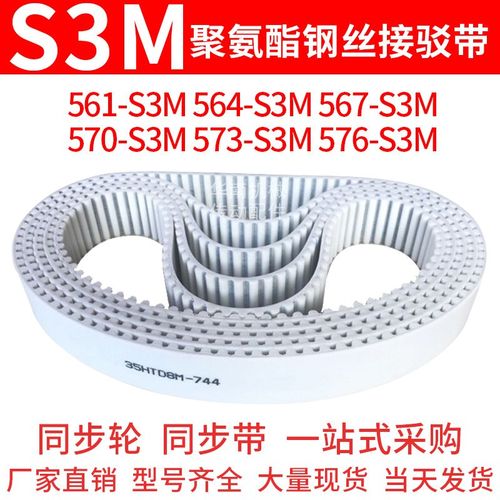 聚氨酯同步带561-S3M564-S3M567-S3M570-S3M573-S3M576-S3M钢丝带