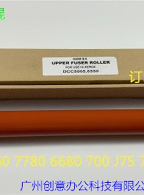 施乐DCC650 5540 5580 6680 700 C60 70 75 7780 560上棍定影棍代