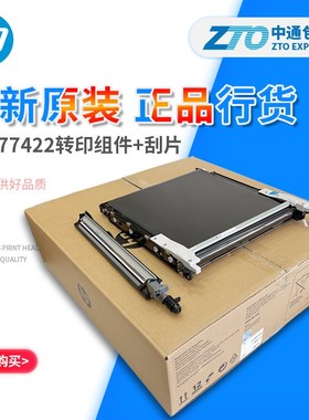 全新原装 惠普HP E 77822 77825 77830转印套件 刮片  Z7Y79A