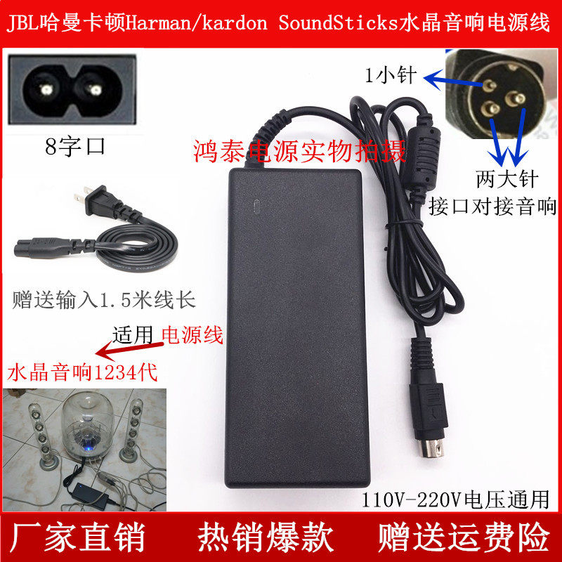 JBL哈曼卡顿Harman/kardon SoundSticks水晶音响电源线3针适配器