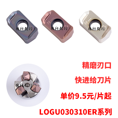 不锈钢钛合金钢件 LOMU LOGU030310ER-GM 快进给双面开粗铣刀片