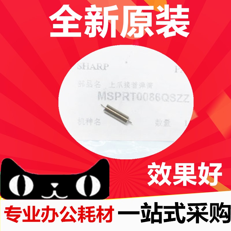 原装 夏普1808S 2008D 2048S 2348N 4818S 2048 3818上分离爪弹簧