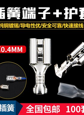 插簧接线端子6.3mm加厚铜插件冷压插拔式母接头电线连接器带护套