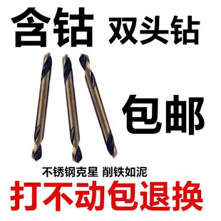 4.2 2.8 3.0 6mm 5.2 双头麻花钻头两头钻 不锈钢专用 含钴钻头
