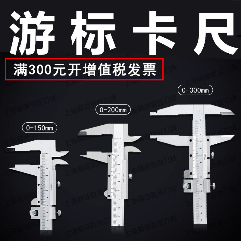 上海申量不锈钢游标卡尺开式游标尺迷你0-100-125-150M0-200-300