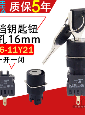 一佳钥匙旋钮开关F16-11Y21二档左右位置选择转换一开一闭 孔16mm