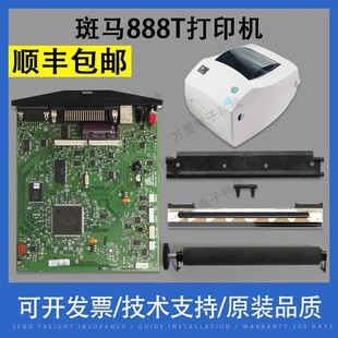 适用 斑马GK888T热敏头 胶辊 主板 电源 打印头卡 888T条码头配件