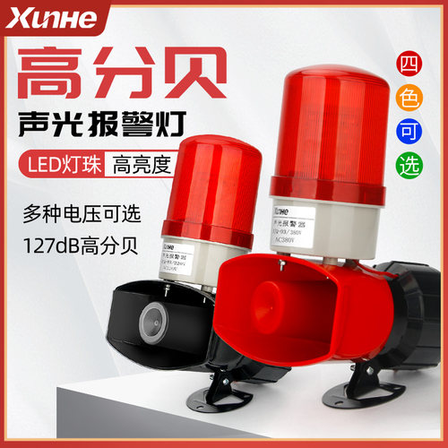 声光报警器喇叭220V工业大功率led警示灯24V高分贝无线遥控警报12