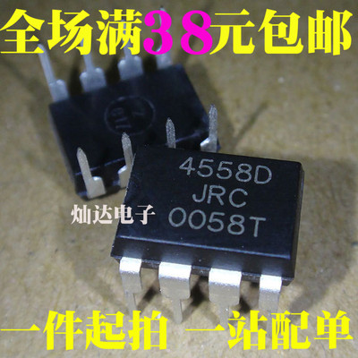 全新原装进口 NJM4558D JRC4558D 4558D 直插DIP8 双路运算放大器