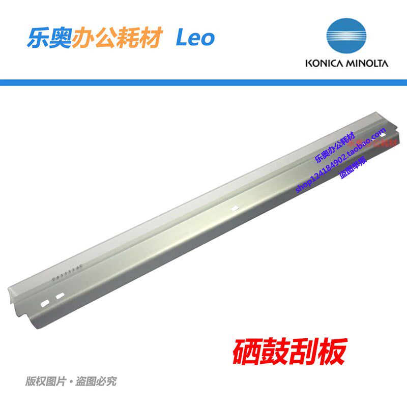 原装 柯美BH195 215 235 美能达BH7719 7721 7723硒鼓刮板