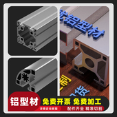 铝挤型材料4040欧标工作台框架围栏工业铝材40 40铝合金加工定制