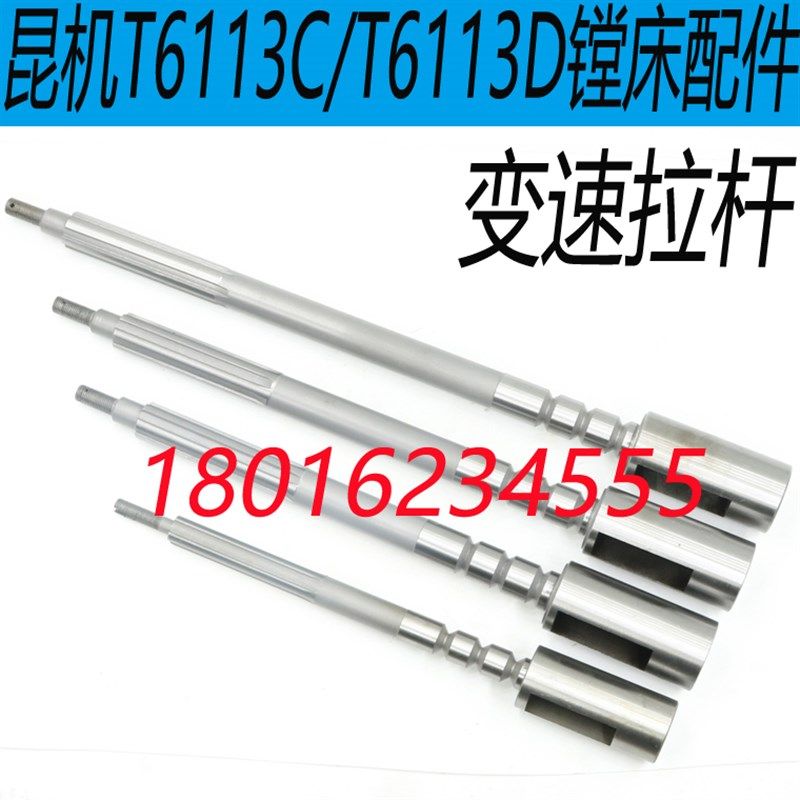 昆机TX6113镗床变速手柄昆机TX6113D镗床变速杆昆机TX6113C手柄杆