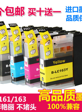 适用 Brother DCP-J152W/J470DW/J870DW 打印机墨盒LC161 LC163BK