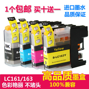J152W DCP Brother LC163BK J870DW 打印机墨盒LC161 J470DW 适用