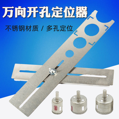 瓷砖开孔定位器万向打孔测量固定贴砖钻孔孔位可调节器多功能工具