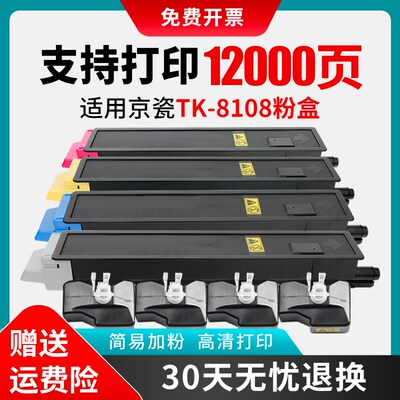 适用京瓷8024粉盒M8024cidn TK8108墨盒碳粉8108 ECOSYS粉盒
