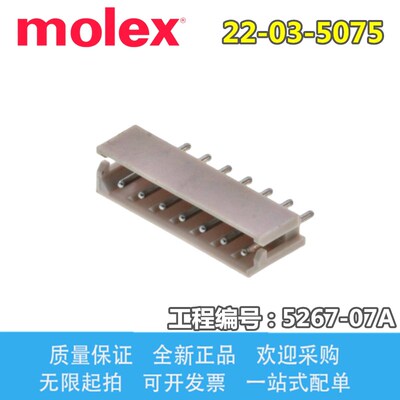 22-03-5075 22035075 molex连接器 5267-07A 2203-5075 7P 现货
