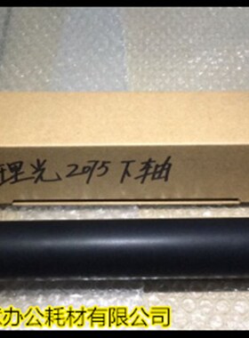 理光AF2075 2060 2051 6000 7500 8000 7000 6500定影下棍 加重