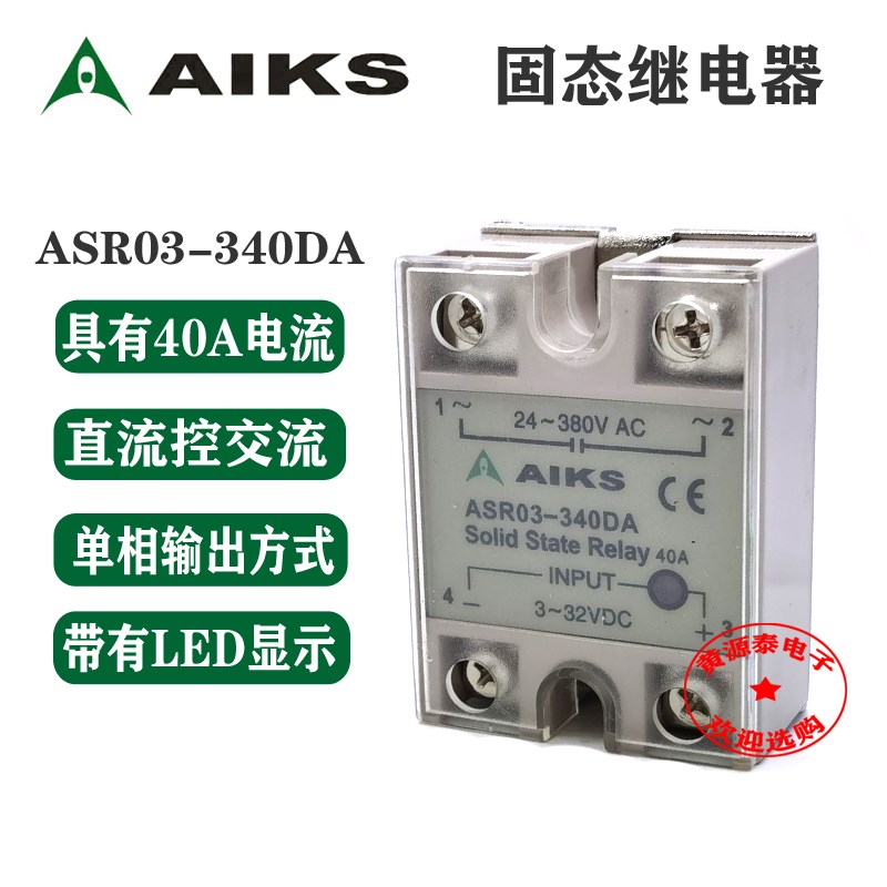 爱克斯 单相固态继电器 直流控交流 ASR03-340DA 40A/AC380V