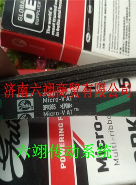 美国盖茨汽车带 3PK840/845/850/855/865/875/880/890/895/905