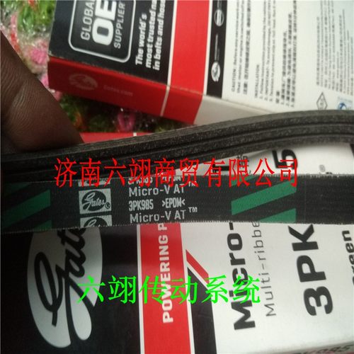 美国盖茨汽车带 3PK840/845/850/855/865/875/880/890/895/905