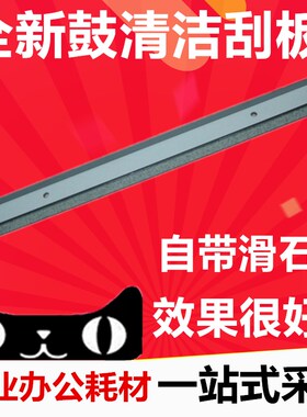 东芝 E 288 358 458 350 450 352S 353S 452S 453S 鼓清洁刮板