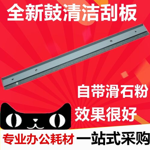 东芝 E 288 358 458 350 450 352S 353S 452S 453S 鼓清洁刮板