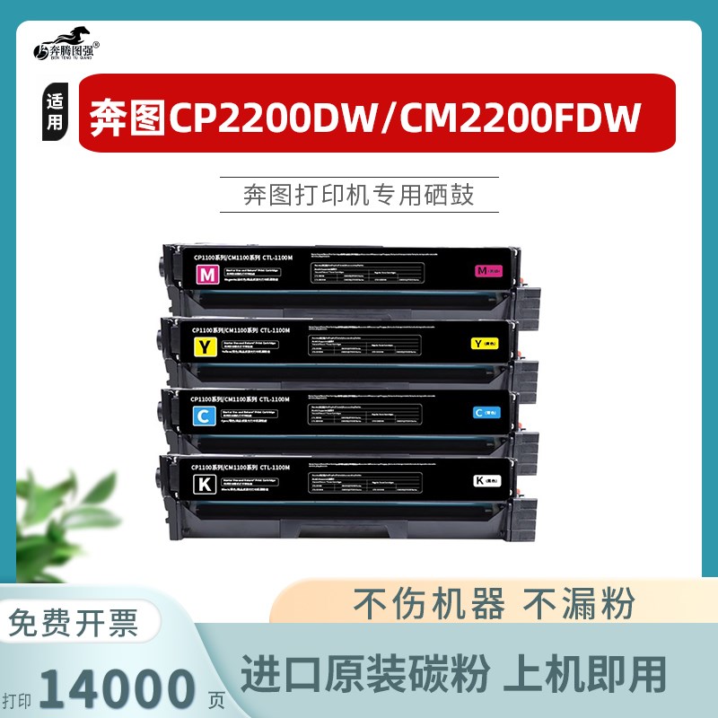 适用奔图CP2200FDW硒鼓CM2200FDN CTL-2000HK CP2200DN FDN墨盒