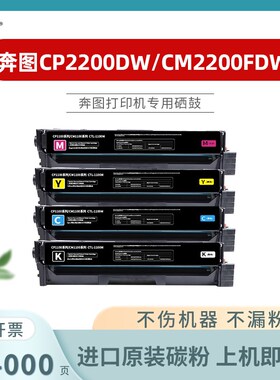 适用奔图CP2200FDW硒鼓CM2200FDN CTL-2000HK CP2200DN FDN墨盒