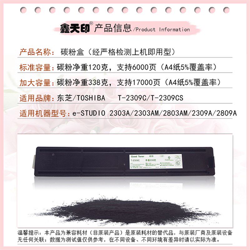 适用东芝2303a粉盒T-2309CS墨盒2803am 2809a碳粉2309a大容量墨粉