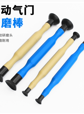 汽车气门研磨棒 手动凡尔磨机 研磨砂胶拍摩托车汽修机修研磨工具