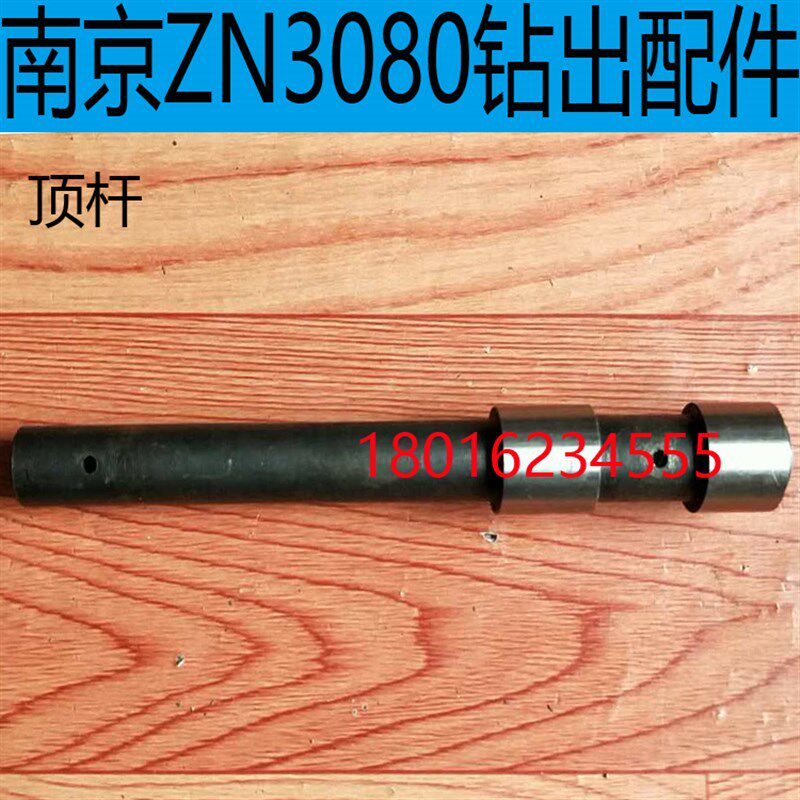 南京ZN3080钻床顶杆南京星球Z3080钻床油缸杆南京四机Z3080配件