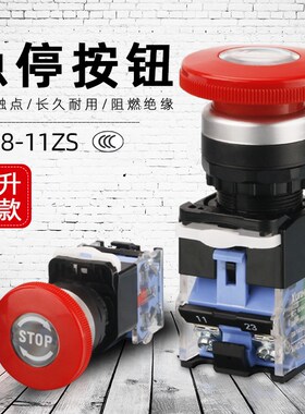 急停自锁按钮开关LA38-11ZS带字STOP蘑菇头停止按钮一开一闭22MM
