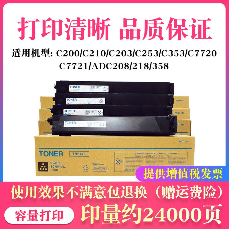 适用震旦ADC 208 218 256 358粉盒柯美bizhub C203 C253 C353碳粉