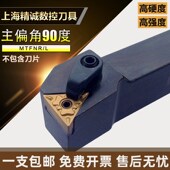 MTFNR2020K16 数控外圆车刀杆 MTFNL1616H16 三角形 主偏角91度装