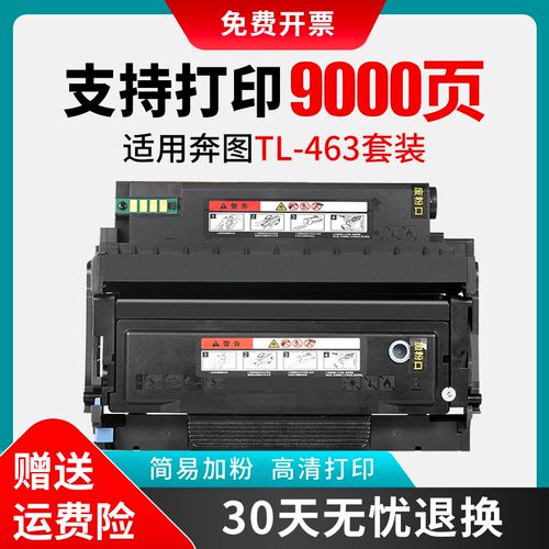 适用奔图p3301dn硒鼓3301dn粉盒TL-463粉盒DL-463鼓架p3301 3301
